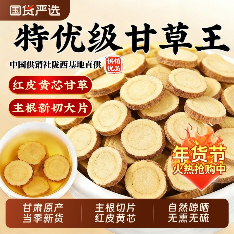 甘肃甘草片正品中药材金桔止咳化痰野生泡水煲汤清肺润肺补气养血