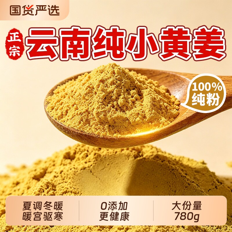 云南小黄姜粉干姜粉食用正品官方旗舰店纯生姜去湿气老姜调料冲饮