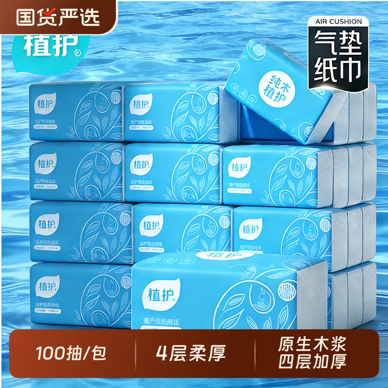 植护大包餐巾纸抽纸家用实惠装面巾纸婴儿擦手卫生纸整箱批纸巾