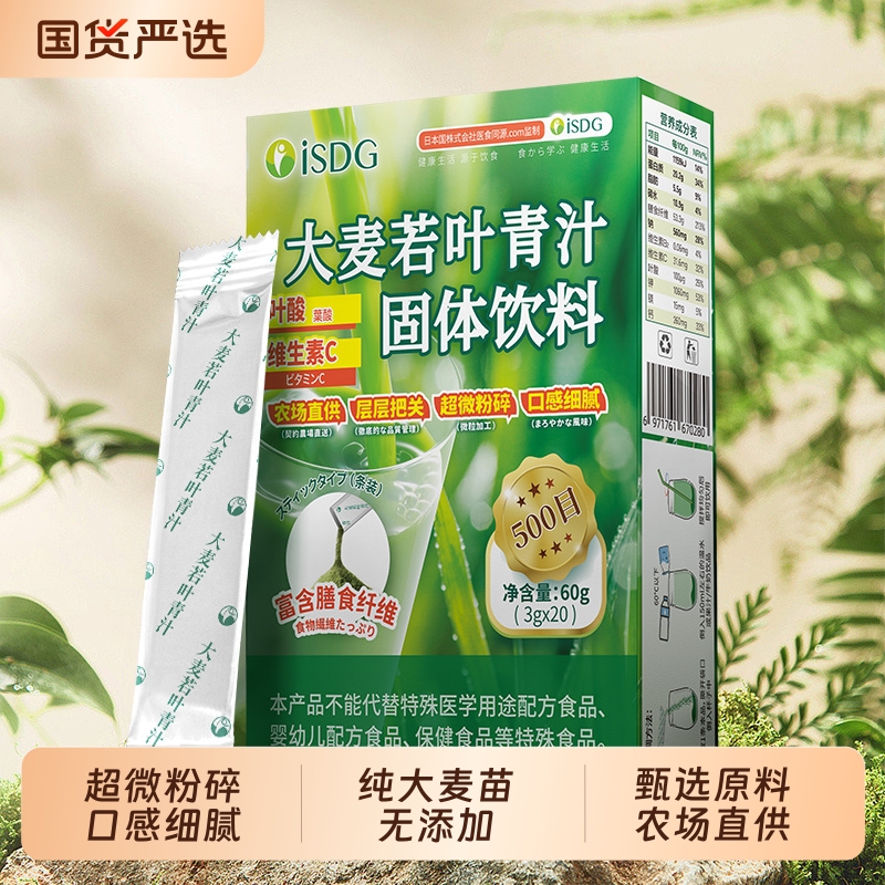 ISDG大麦若叶纯青汁粉20袋富含膳食纤维代餐粉饱腹感维生素C叶酸