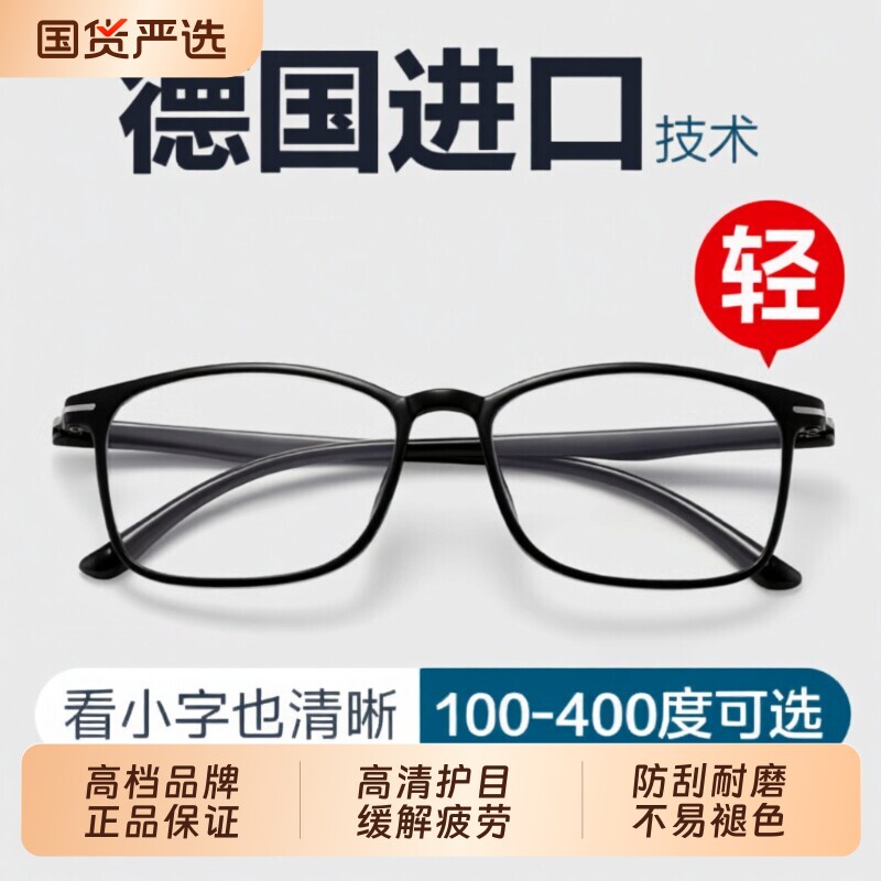 老花镜男超轻防蓝光抗疲劳高档品牌正品高清中老年女老人老光眼镜