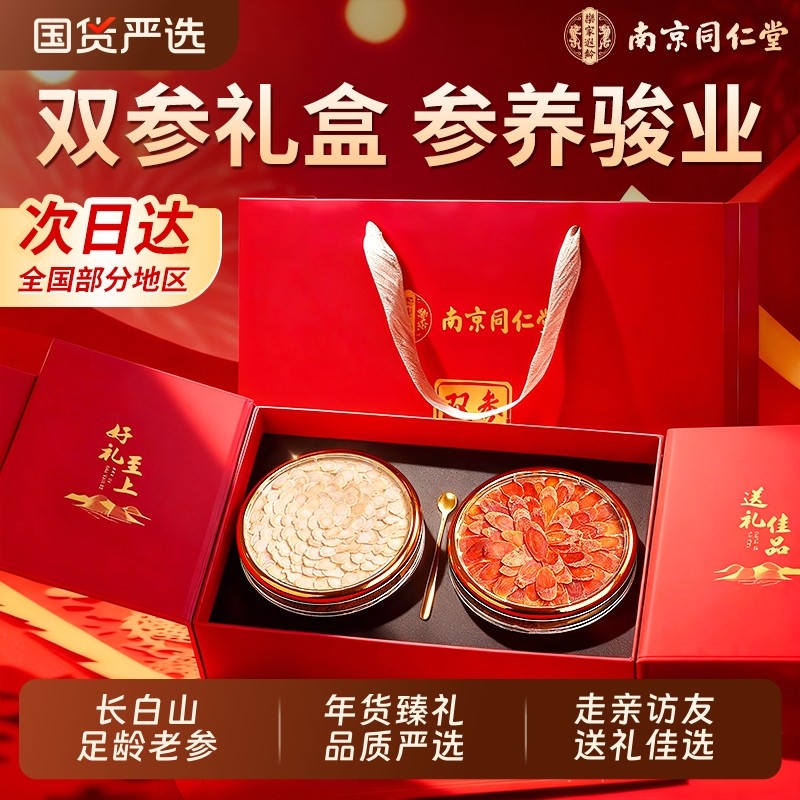 新年礼盒红参西洋参礼盒官方旗舰店正品走亲戚送长辈年货节礼盒