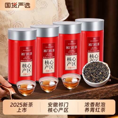 祁门红茶官方旗舰店2025新茶安徽祁门红香螺自己喝茶叶养胃花香