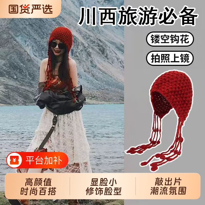 民族风针织帽女川西旅游拍照手工编织红色帽子毛线帽镂空冬季钩花
