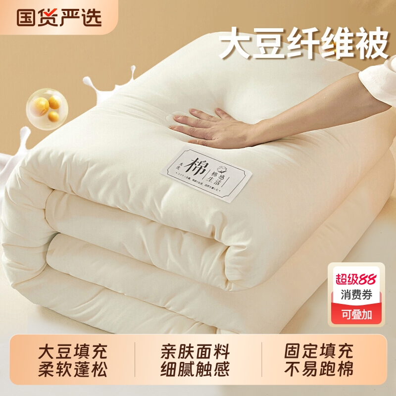 南极人大豆纤维被子冬被夏凉被空调被单人四季通用春秋被加厚被芯