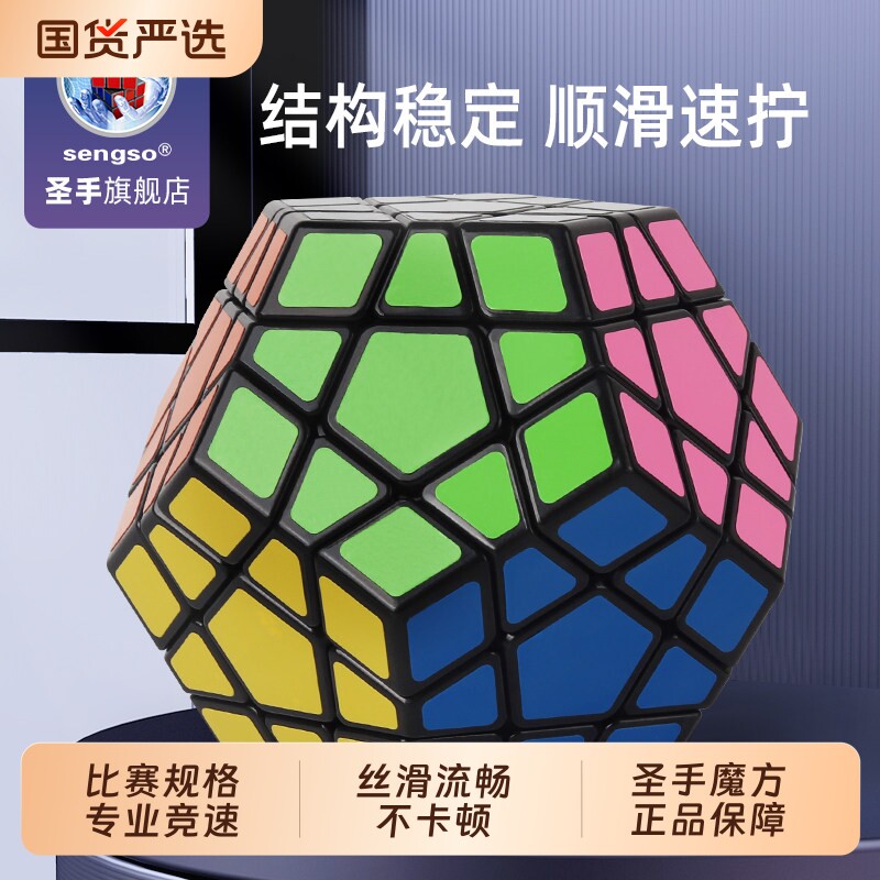 圣手五魔方12面金字塔异形全套组合装2-5阶顺滑入门比赛儿童益智