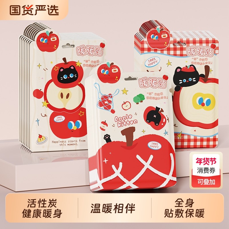 可爱暖贴暖宝宝贴女自发热帖防寒保暖贴暖身贴暖足暖宝宝痛经持久,居家日用,保暖贴/热敷贴,淘宝优惠券,粉丝福利购,淘宝优惠卷