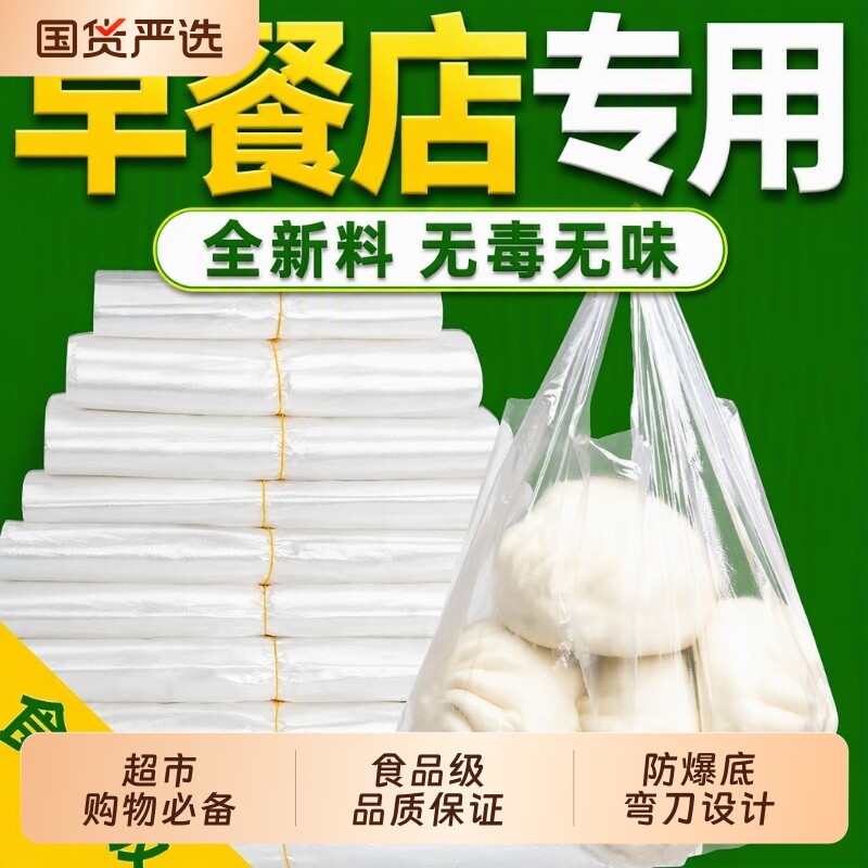 白色食品级塑料袋外卖打包方便透明背心胶袋商用袋子早餐专用袋图片