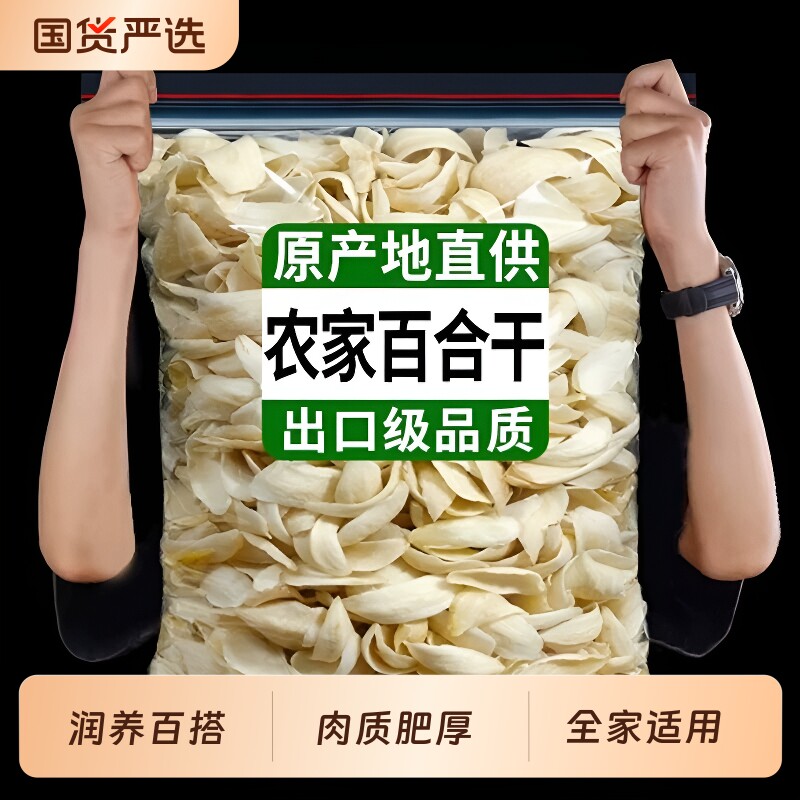 百合干无硫工艺正品|千人加购图片
