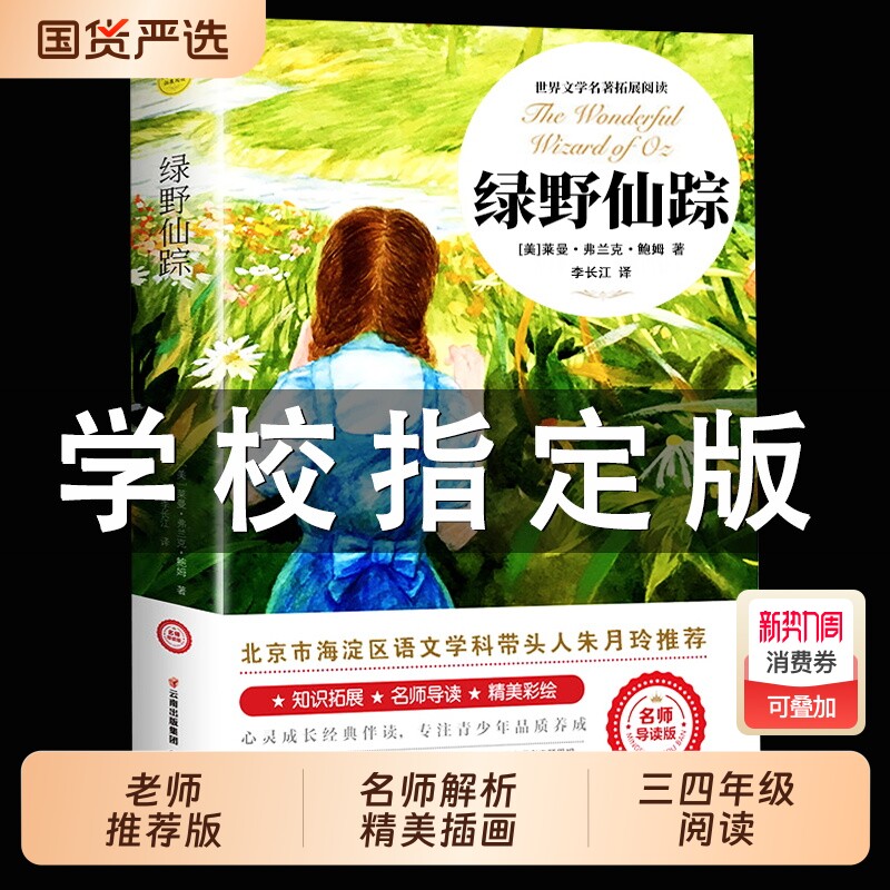 绿野仙踪 柳林风声 昆虫记 绿山墙的安妮正版原著小学生三年级四年