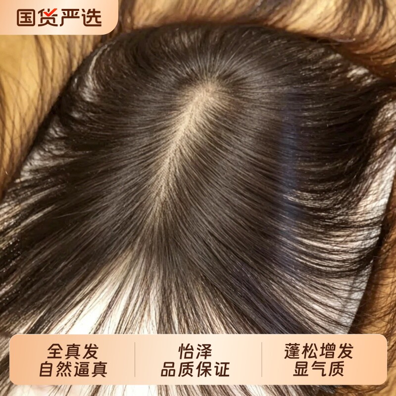 无边大面积头顶全真发蓬松遮白发假发女片无痕增发量全覆盖补发片