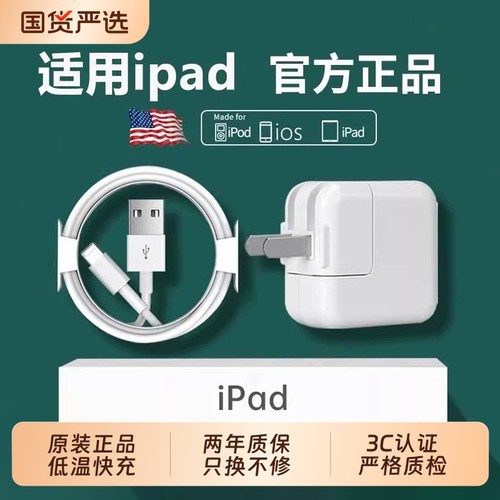 【顺丰次日达】适用iPad充电器线