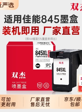 适用佳能845墨盒TS3380 3180黑色MG2580s 3080 2400彩色TS208 308 3480打印机TR4580可加墨MG2580WH CL846 PG