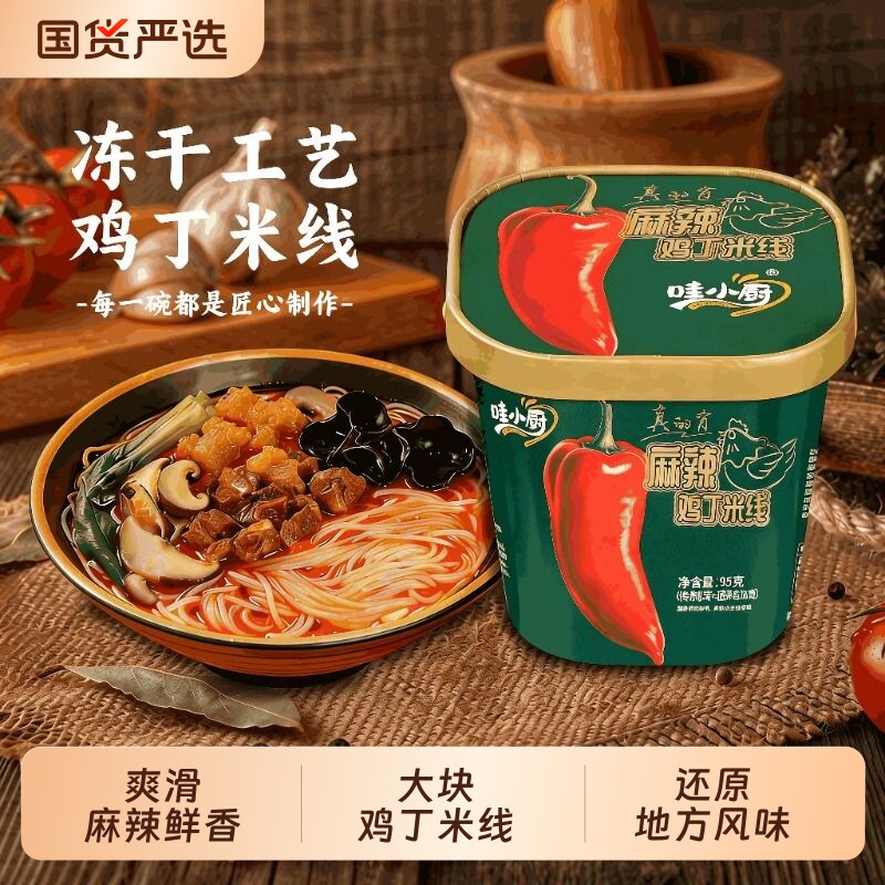 哇小厨麻辣鸡丁米线米粉桶装方便面速食泡面美食河南特产自热冲泡