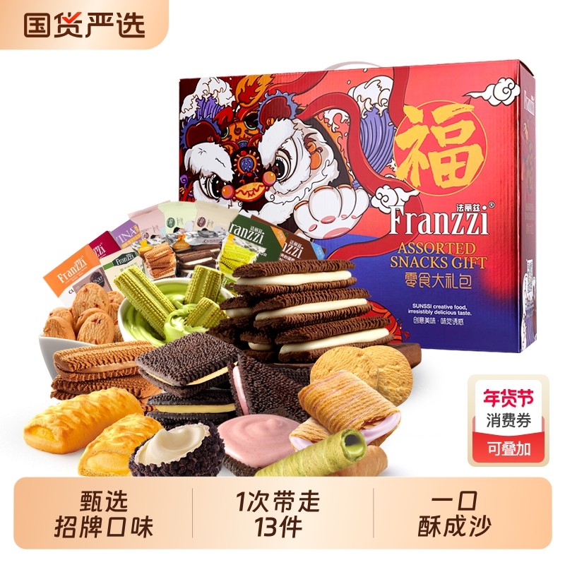 过年法丽兹金狮曲奇礼盒巧克力味夹心饼干小零食大礼包年货节送礼,零食/坚果/特产,曲奇饼干,淘宝优惠券,粉丝福利购,淘宝优惠卷