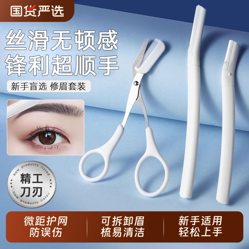 修眉刀刮眉毛神器安全型刀片