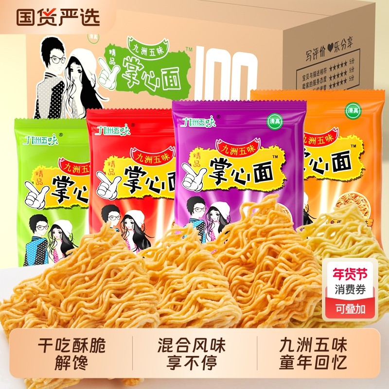 45包整箱九洲五味清真干吃面干脆面掌心脆方便面火鸡面小零食解馋,粮油调味/速食/干货/烘焙,冲泡方便面/拉面/面皮,淘宝优惠券,粉丝福利购,淘宝优惠卷
