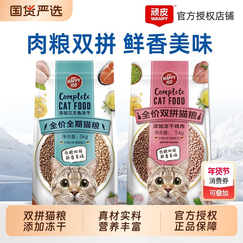 顽皮猫粮10/20斤冻干双拼全价鸡肉三文鱼成幼猫流浪猫主粮实惠装
