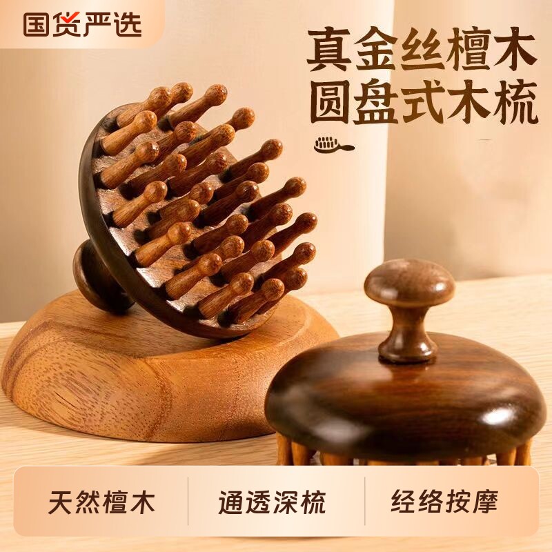 檀木头皮按摩梳经络梳图片