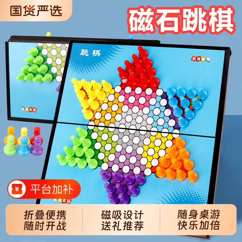 跳棋儿童小学专用带磁性棋子便携可折叠磁力棋益智玩具成人游戏棋