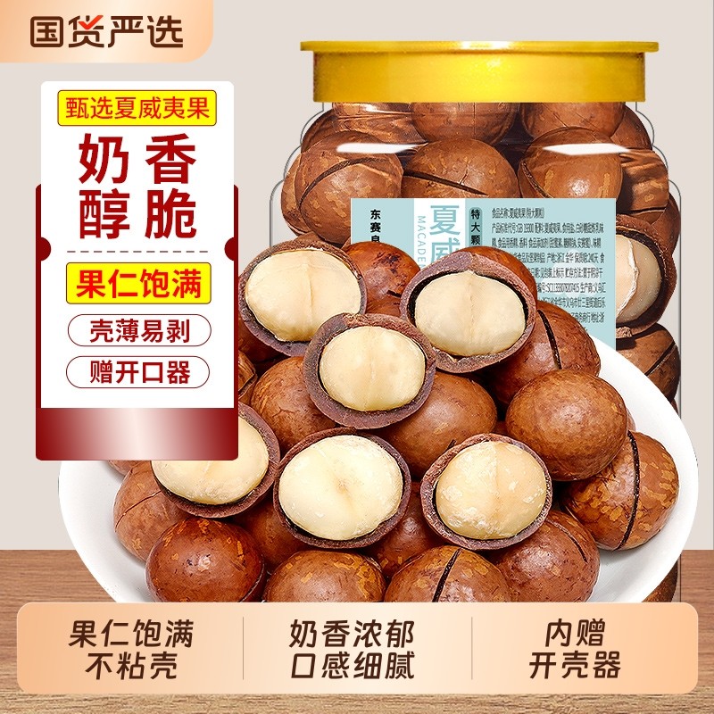 特大夏威夷果干果奶油味罐装500g坚果孕妇儿童休闲零食小吃果仁