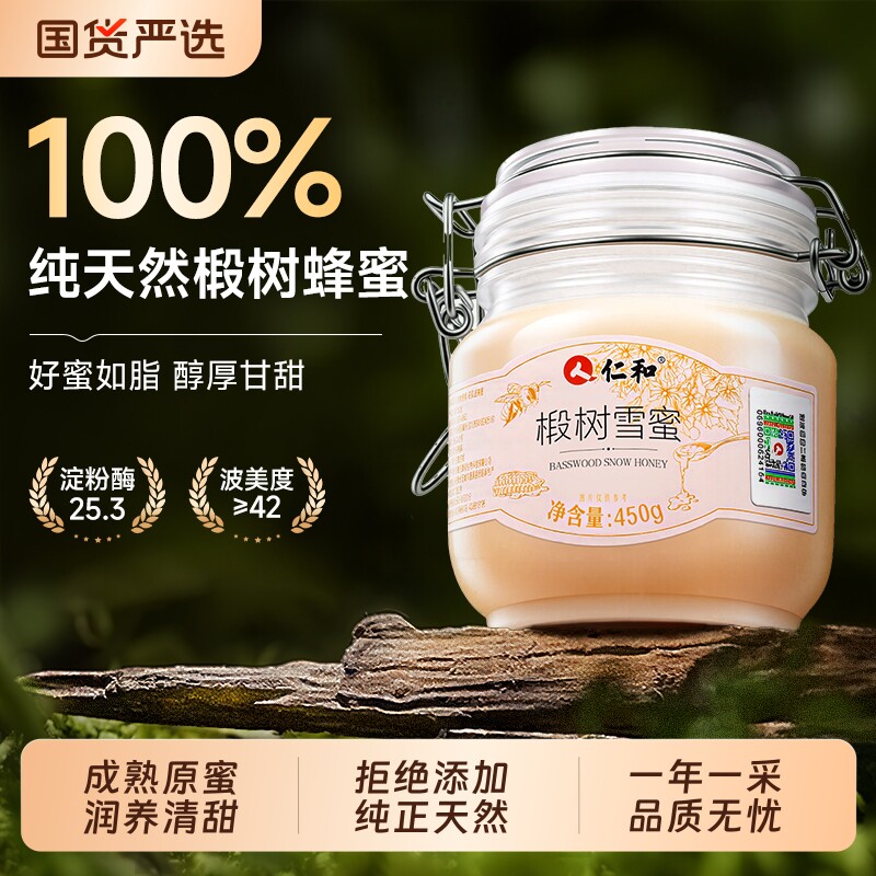 纯正天然野生百花蜜椴树雪便携蜂蜜独立包装结晶泡水喝正品蜂巢
