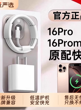 【45W认证快充】适用苹果16/15pro充电器头iphone16promax手机插头15plus快充编织数据线原一套装
