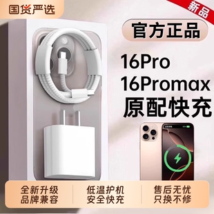 15pro充电器头iphone16promax手机插头15plus快充编织数据线原一套装 适用苹果16 45W认证快充