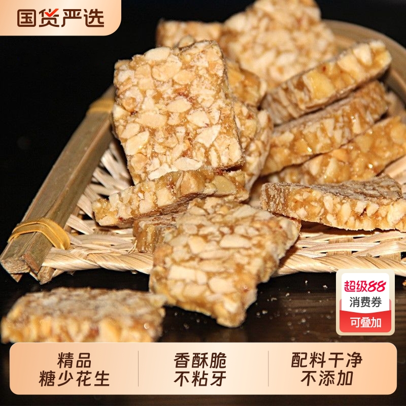 重庆特产花生酥老牌子正宗老式花生酥糖怀旧儿时小吃香脆花生零食