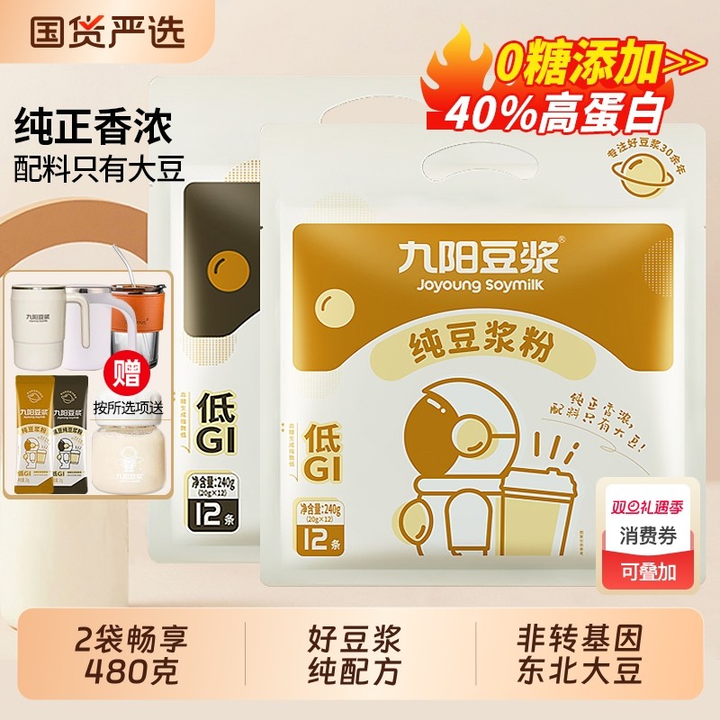 九阳豆浆纯豆浆粉黄豆黑豆原味0糖添加高蛋白营养早餐冲饮豆浆