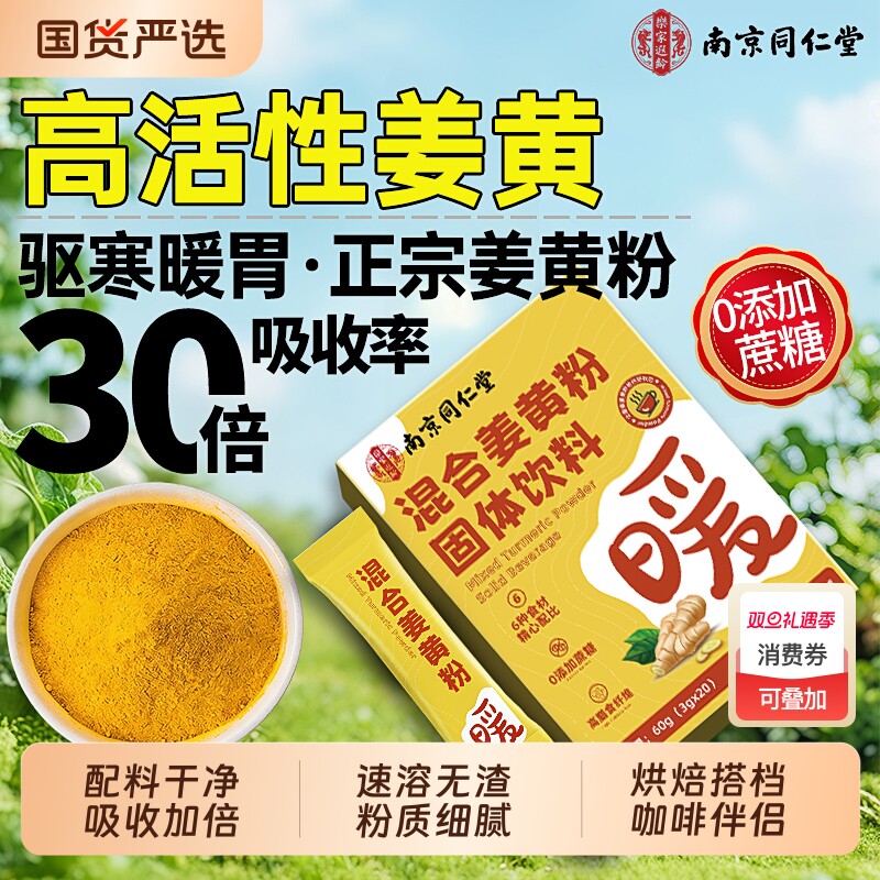 拍一发二•纯正姜黄粉肉桂粉驱寒