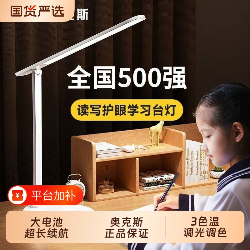 奥克斯台灯护眼学习专用防近视学生书桌充电宿舍卧室床头灯桌面