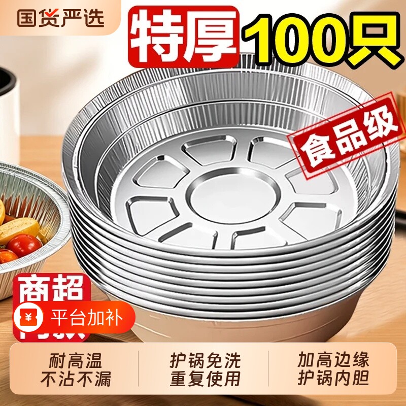 空气炸锅专用锡纸烧烤箱烘焙家用食品级铝箔盘加厚锡纸碗电炸锅子