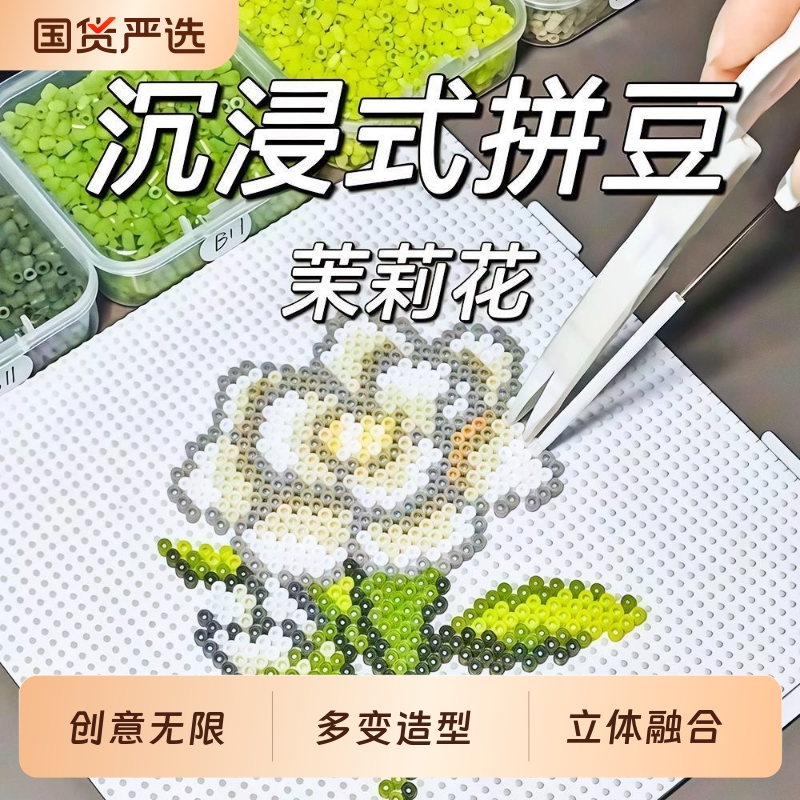 拼豆豆手工diy材料包做