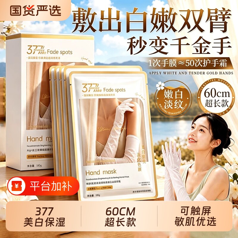 长臂手膜女手套细嫩双手细纹美白保湿补水滋润滋养去死皮手部护理