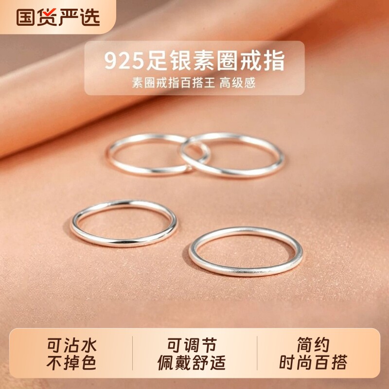 925纯银素圈戒指女情侣指环简约高级轻奢食指戒百搭配饰送女朋友
