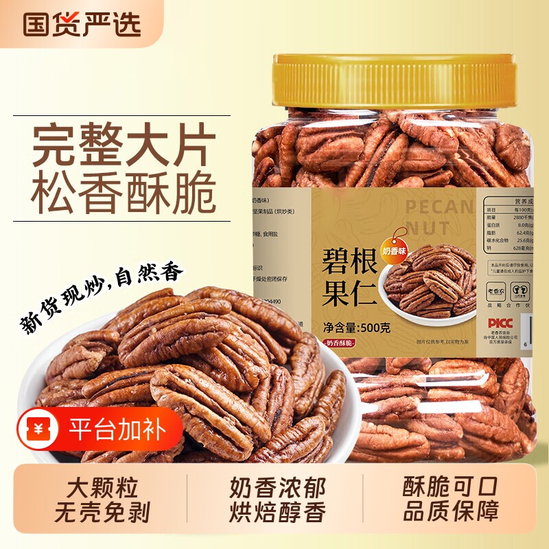 碧根果仁500g非碎仁原味长寿果烘焙干果孕妇坚果休闲零食罐装新货