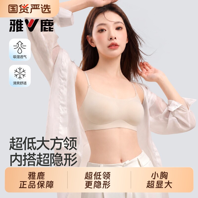 雅鹿低领无痕内衣女士小胸聚拢细肩带夏薄款低胸隐形美背文胸女款