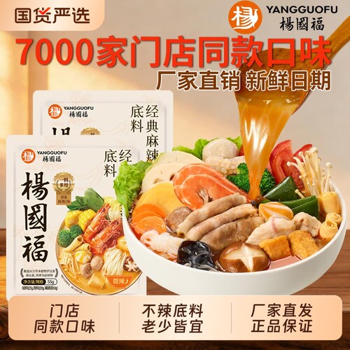 杨国福麻辣烫底料家用串串香东北专用料麻辣牛油火锅料调料小火锅