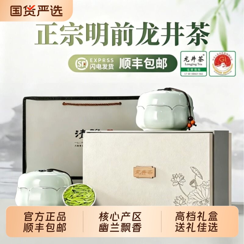 龙井茶2026明前新茶杭州浓香型豆香春茶自己喝送礼长辈领导礼盒装