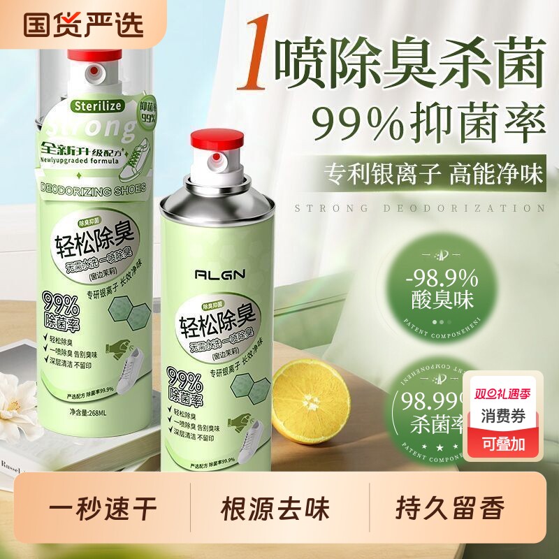 鞋子除臭剂喷雾鞋袜杀菌鞋柜除异味球鞋防臭抑菌去臭味去脚臭神器