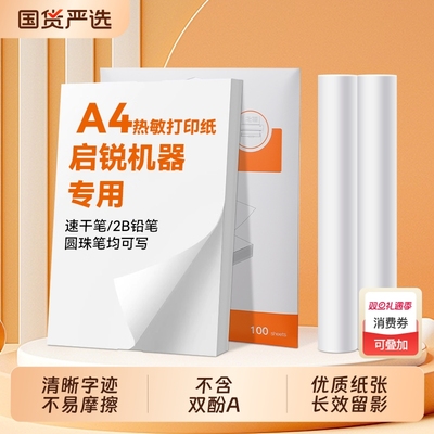 启锐A4热敏打印机专用折叠纸错题学习作业打印纸可写优质纸张210mm通用卷纸速干纸不含双酚A适用启锐A40A