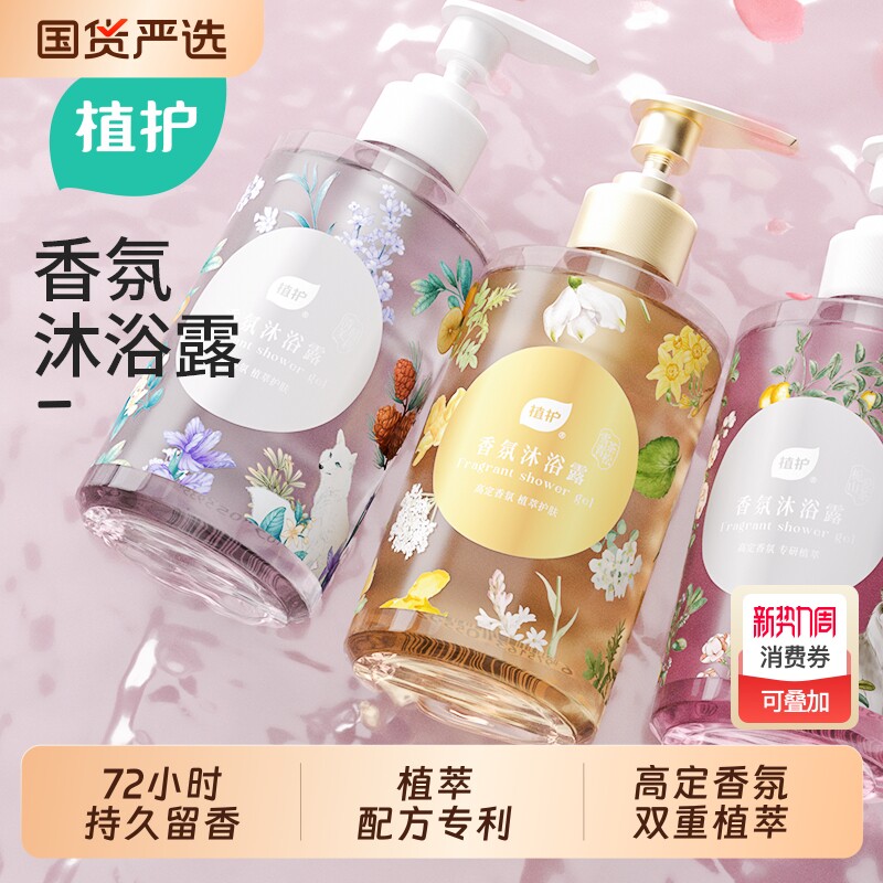 植护沐浴露持久留香72小时玻尿酸保湿女氨基酸香氛沐浴乳山茶花