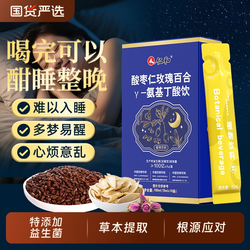 仁和酸枣仁玫瑰百合舒睡饮氨基丁酸睡眠质量差多梦易醒入睡调理