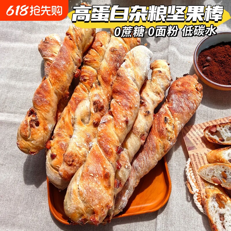 高蛋白低碳水】杂粮坚果面包棒无糖精饱腹减代餐饱腹零食品脂早餐