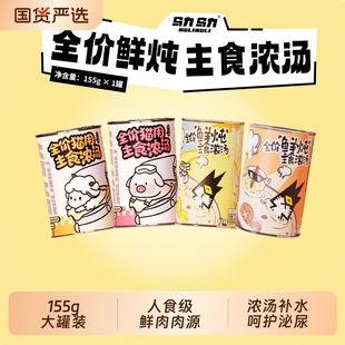 乌力乌力汤罐主食全价鲜炖浓汤湿粮补水成猫幼猫罐头155g 1罐