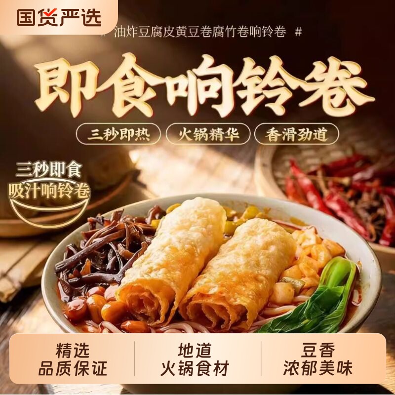 黄金响铃卷螺蛳粉火锅港式虾滑炸豆皮卷使用海底捞商用食材黄豆图片