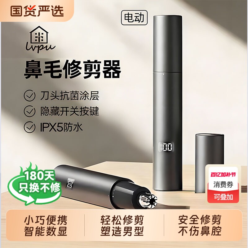 电动鼻毛修剪器男士剃剪修除刮去鼻子毛男女通用鼻孔清理剪刀神器