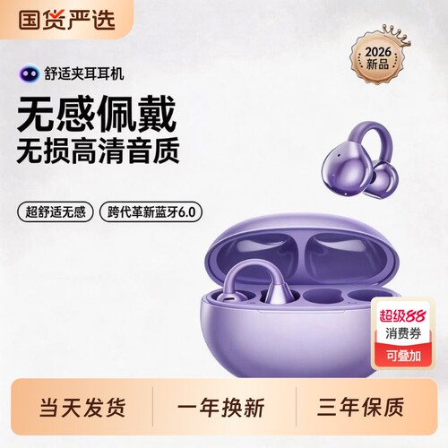 华强北CLIP蓝牙耳机耳夹式无线骨传导不入耳2026新款官方正品挂