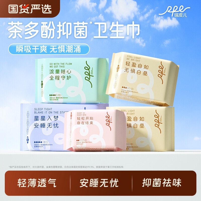 瑞皮儿医护级卫生巾茶多酚抑菌祛味姨妈巾透气日夜组合日用夜用